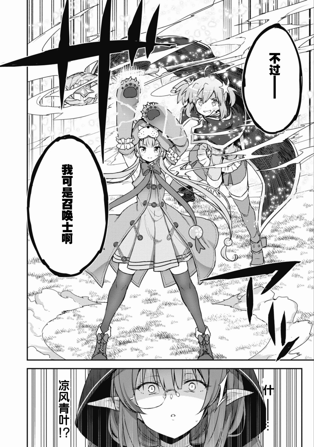 闪耀幻想曲韩漫全集-第38话无删减无遮挡章节图片 