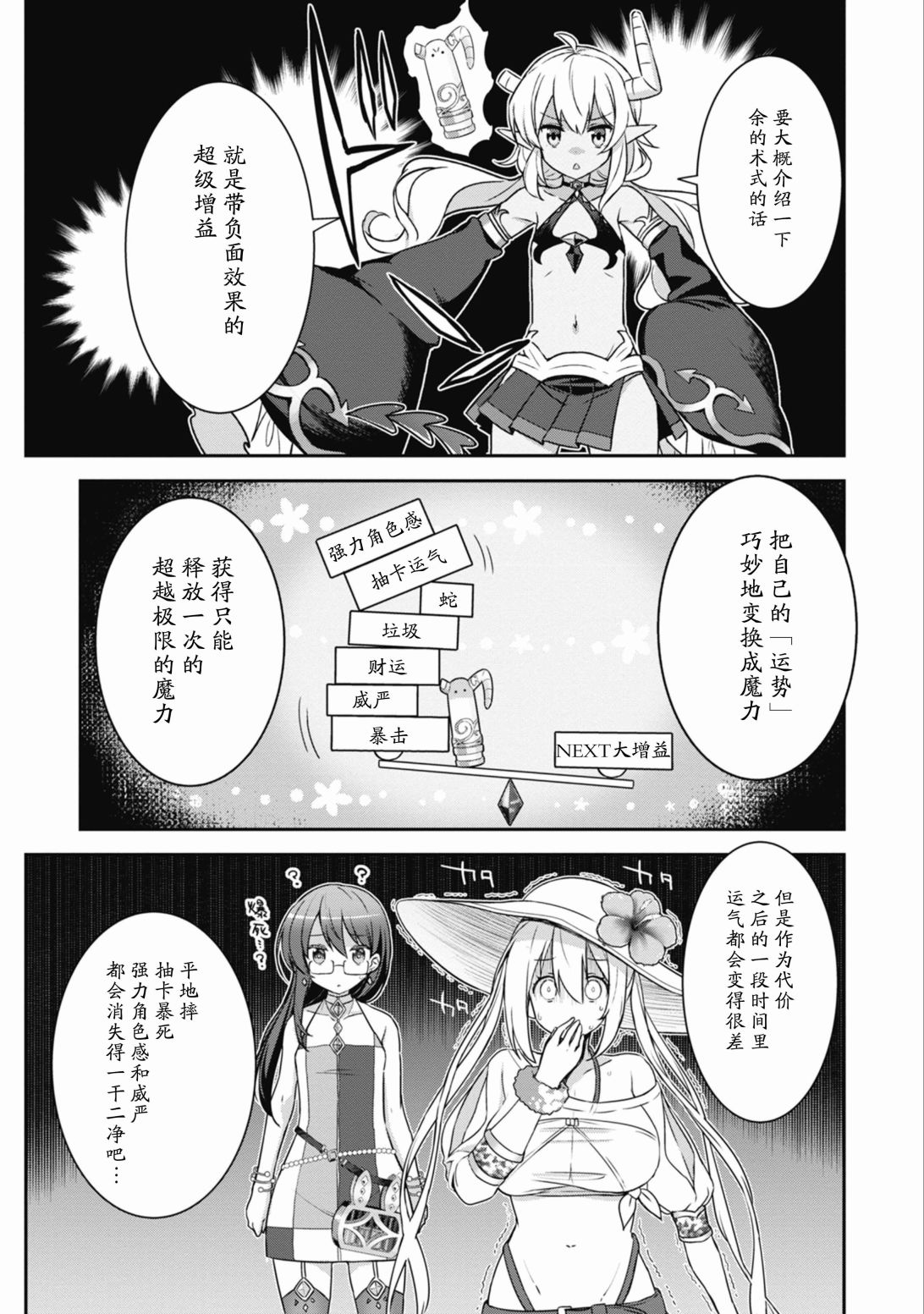 闪耀幻想曲韩漫全集-第38话无删减无遮挡章节图片 
