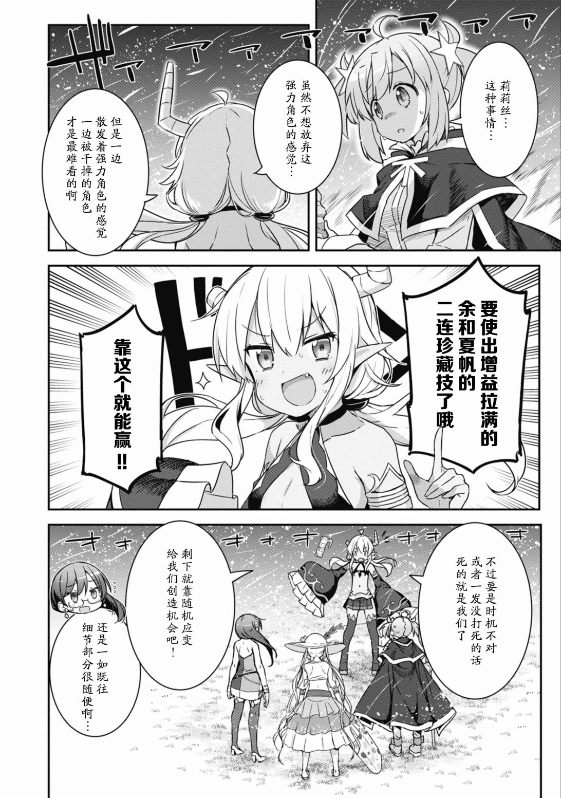 闪耀幻想曲韩漫全集-第38话无删减无遮挡章节图片 
