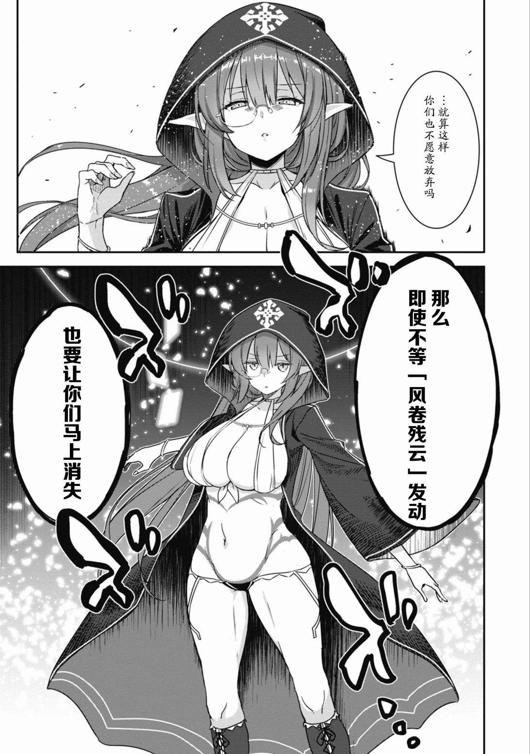 闪耀幻想曲韩漫全集-第38话无删减无遮挡章节图片 