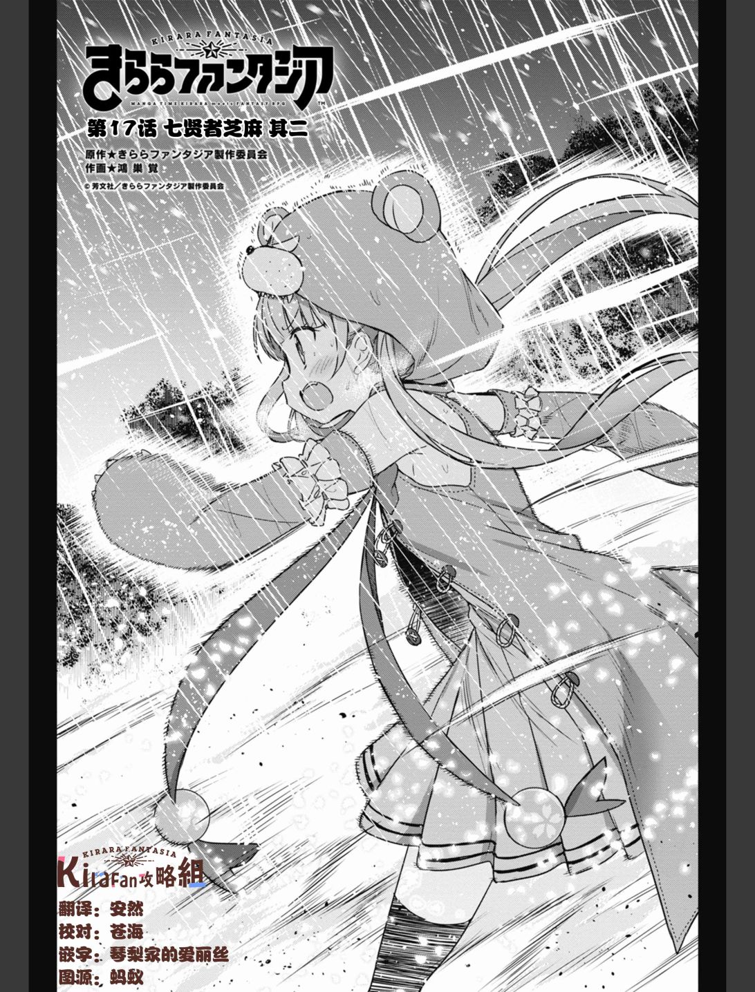 闪耀幻想曲韩漫全集-第38话无删减无遮挡章节图片 