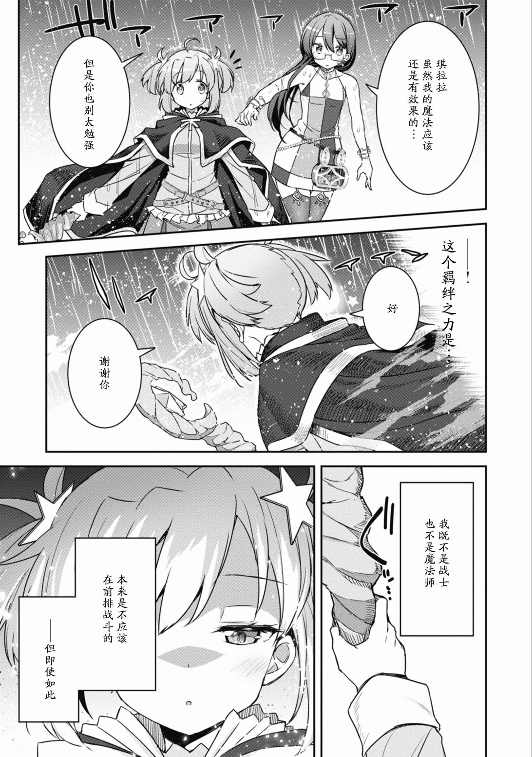 闪耀幻想曲韩漫全集-第38话无删减无遮挡章节图片 