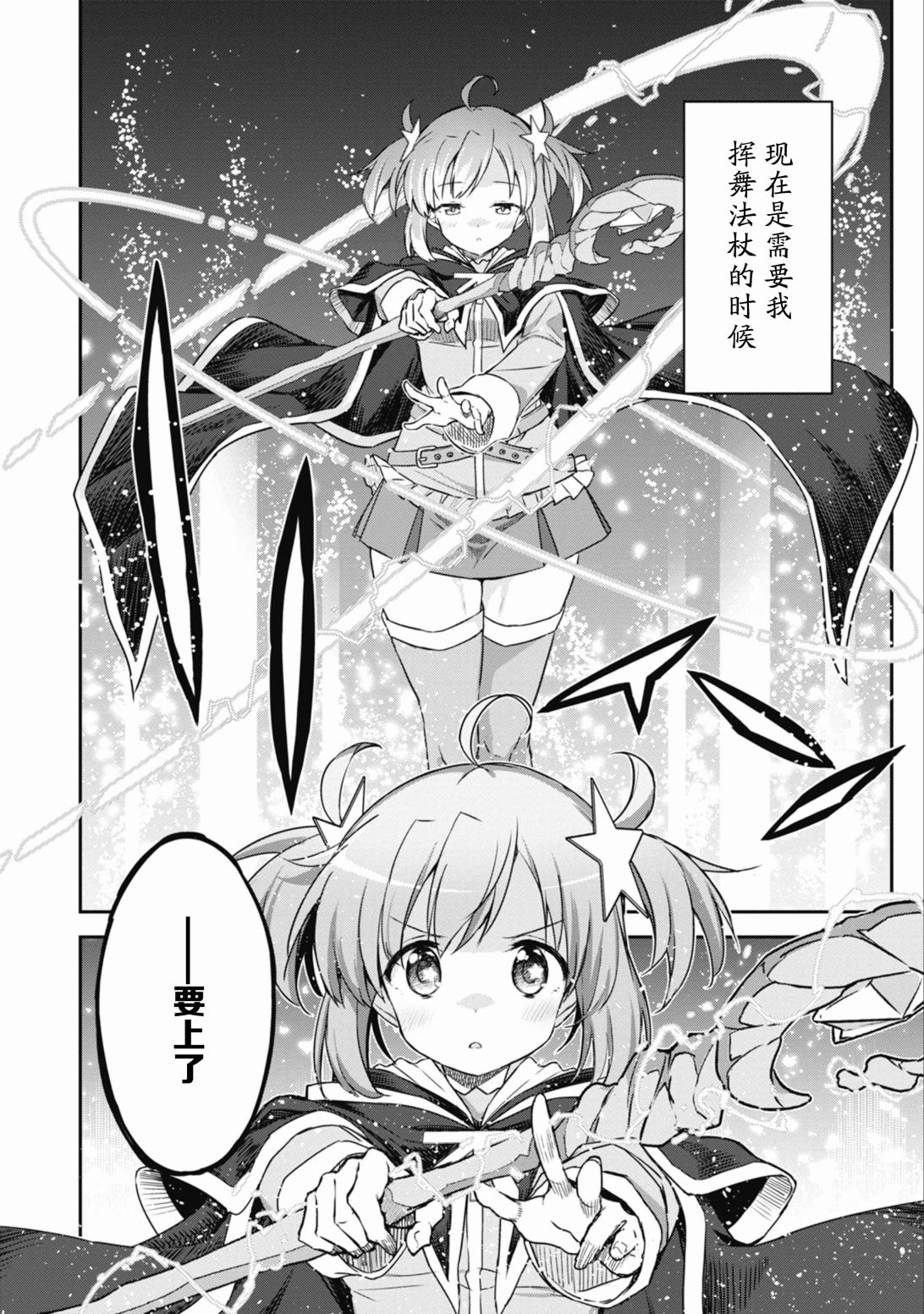 闪耀幻想曲韩漫全集-第38话无删减无遮挡章节图片 