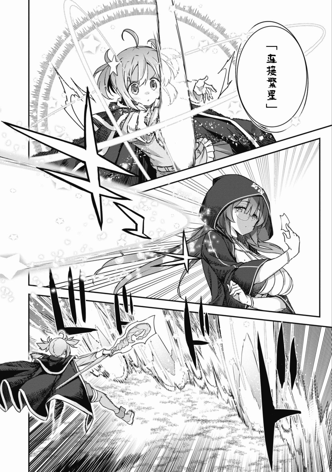 闪耀幻想曲韩漫全集-第38话无删减无遮挡章节图片 