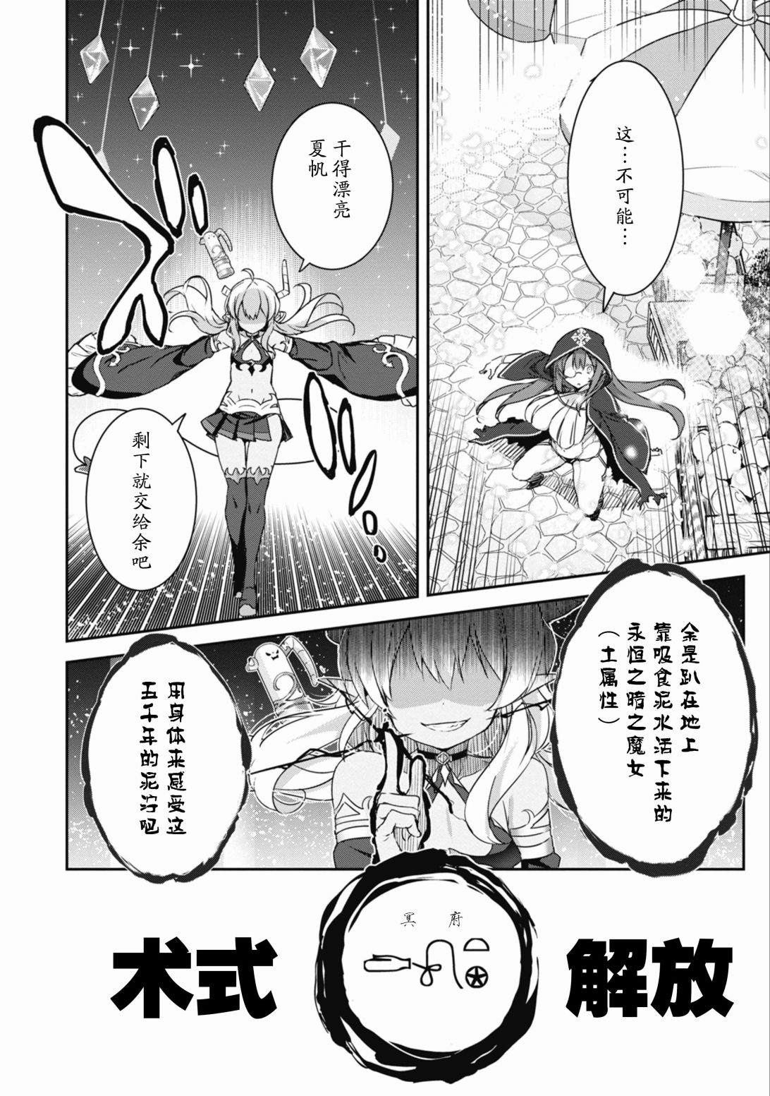 闪耀幻想曲韩漫全集-第39话无删减无遮挡章节图片 
