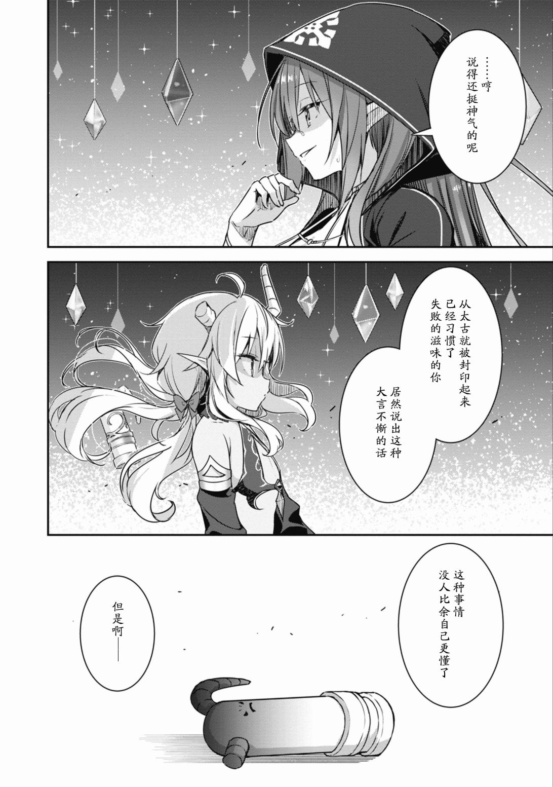 闪耀幻想曲韩漫全集-第39话无删减无遮挡章节图片 