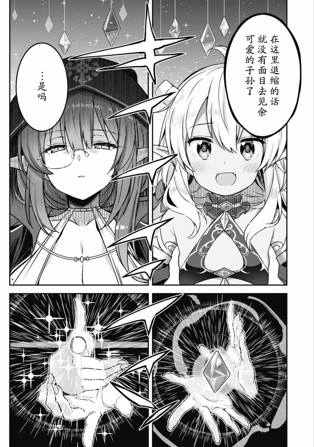 闪耀幻想曲韩漫全集-第39话无删减无遮挡章节图片 
