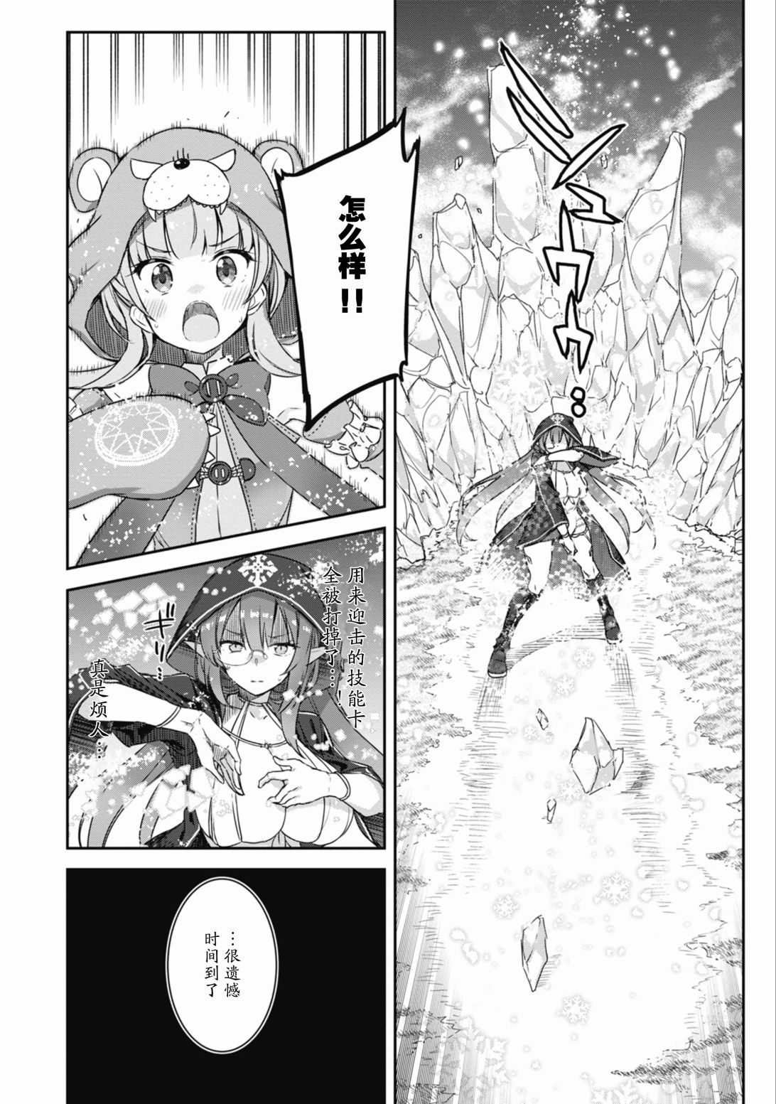 闪耀幻想曲韩漫全集-第39话无删减无遮挡章节图片 