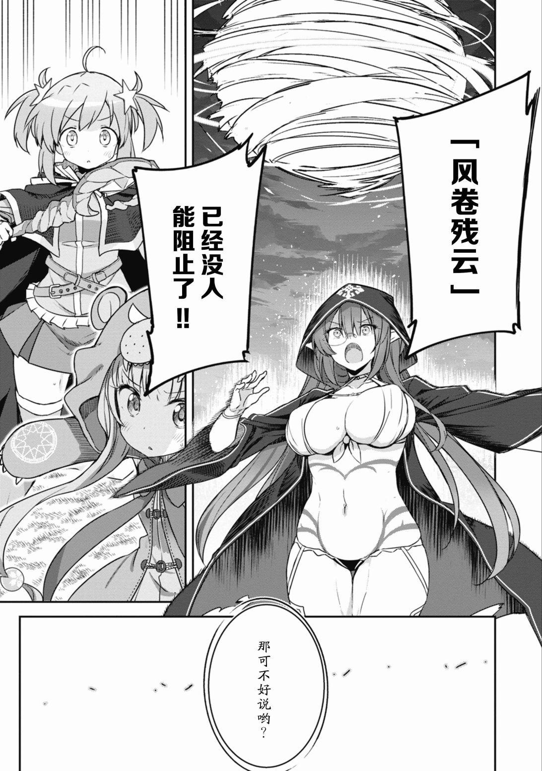 闪耀幻想曲韩漫全集-第39话无删减无遮挡章节图片 
