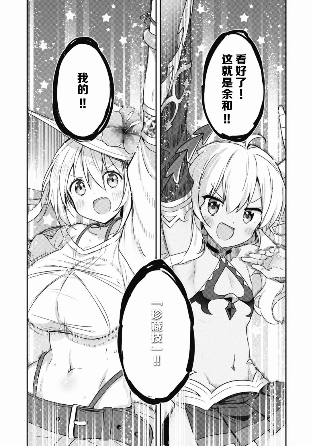 闪耀幻想曲韩漫全集-第39话无删减无遮挡章节图片 