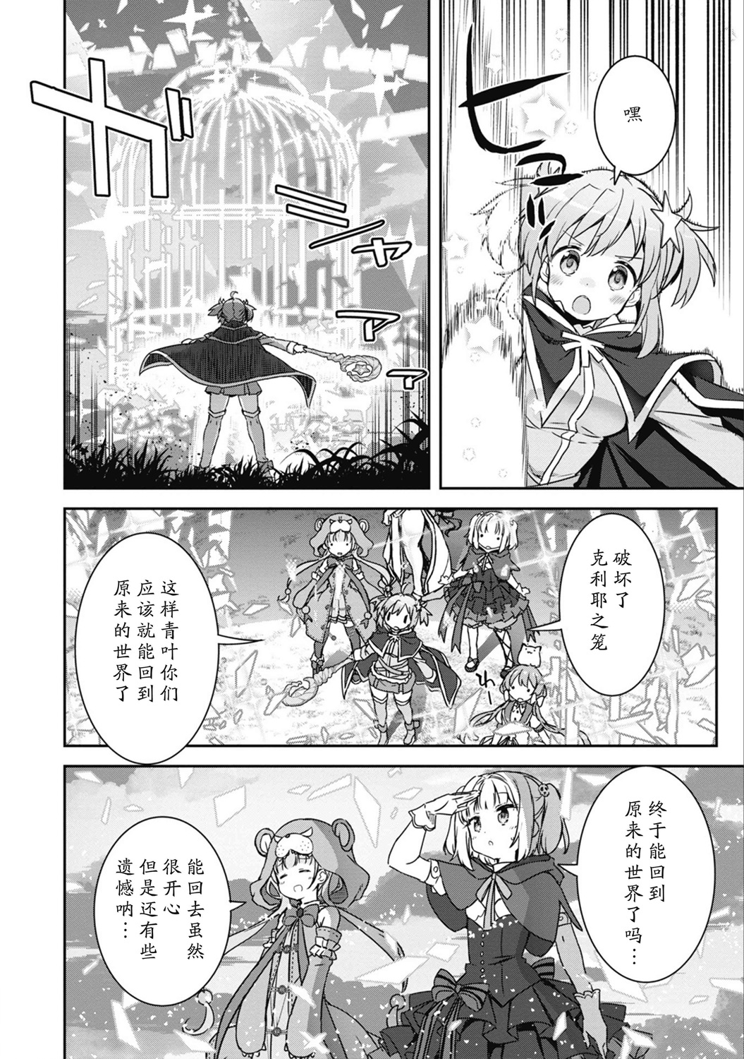 闪耀幻想曲韩漫全集-第40话无删减无遮挡章节图片 