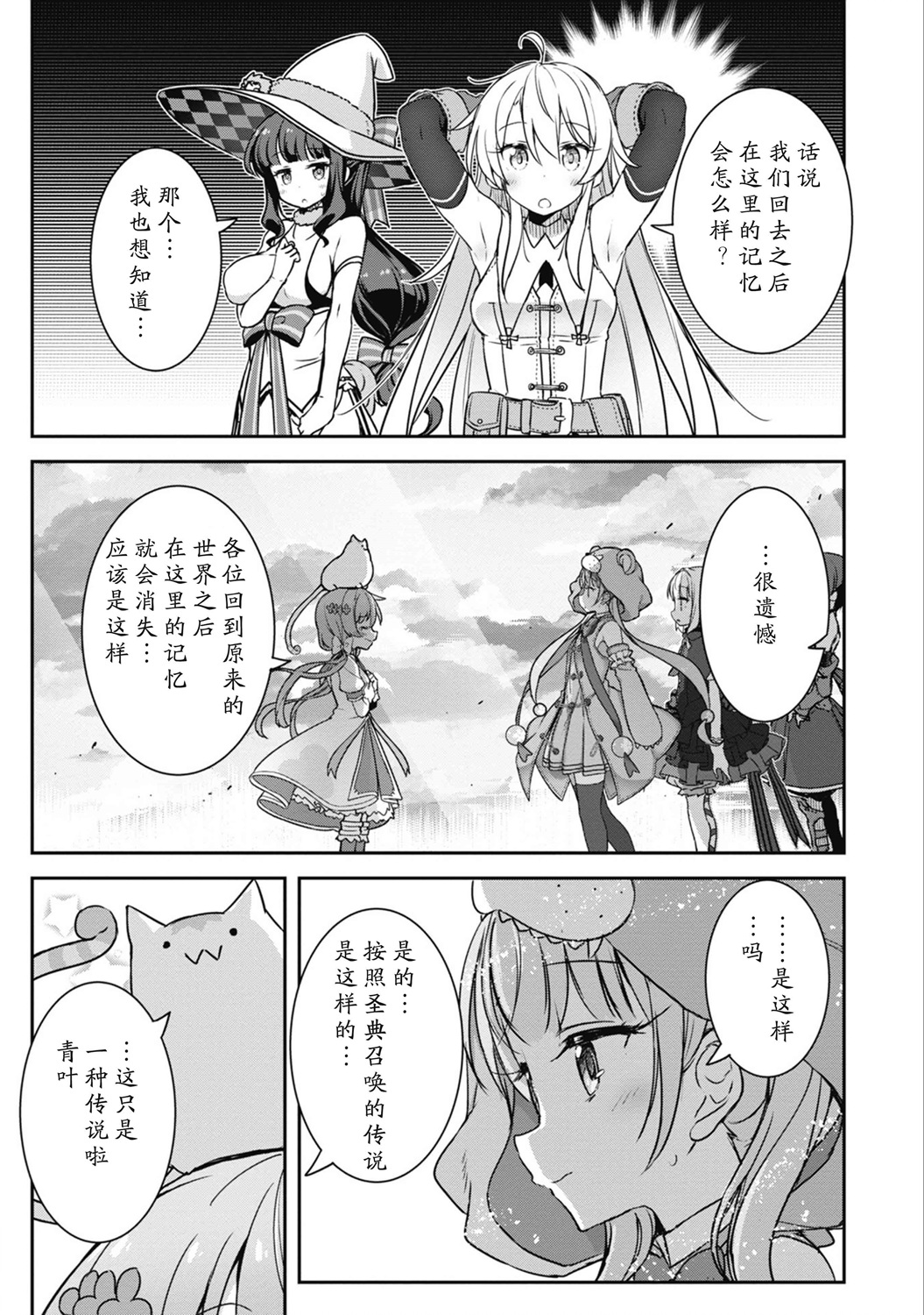 闪耀幻想曲韩漫全集-第40话无删减无遮挡章节图片 