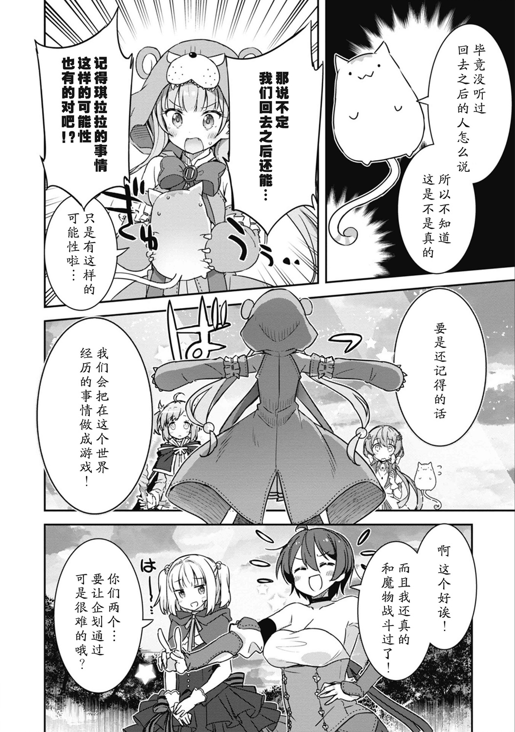 闪耀幻想曲韩漫全集-第40话无删减无遮挡章节图片 