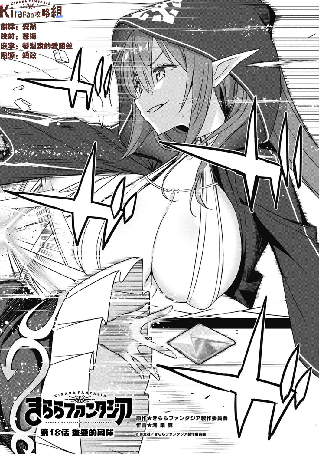 闪耀幻想曲韩漫全集-第40话无删减无遮挡章节图片 