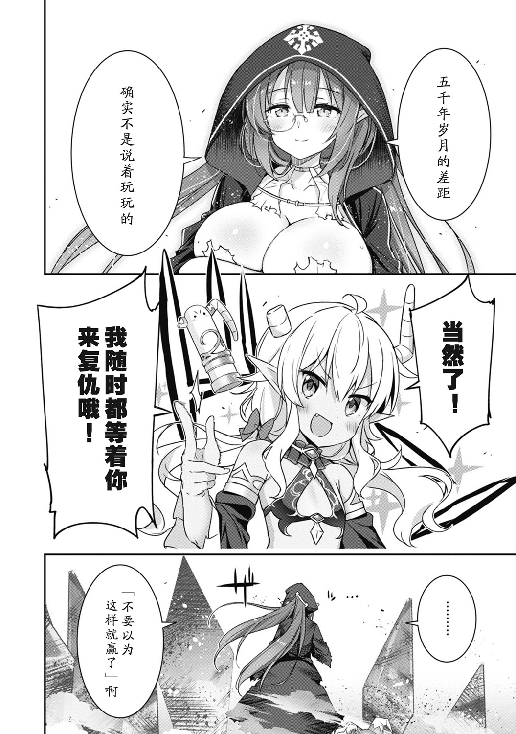 闪耀幻想曲韩漫全集-第40话无删减无遮挡章节图片 