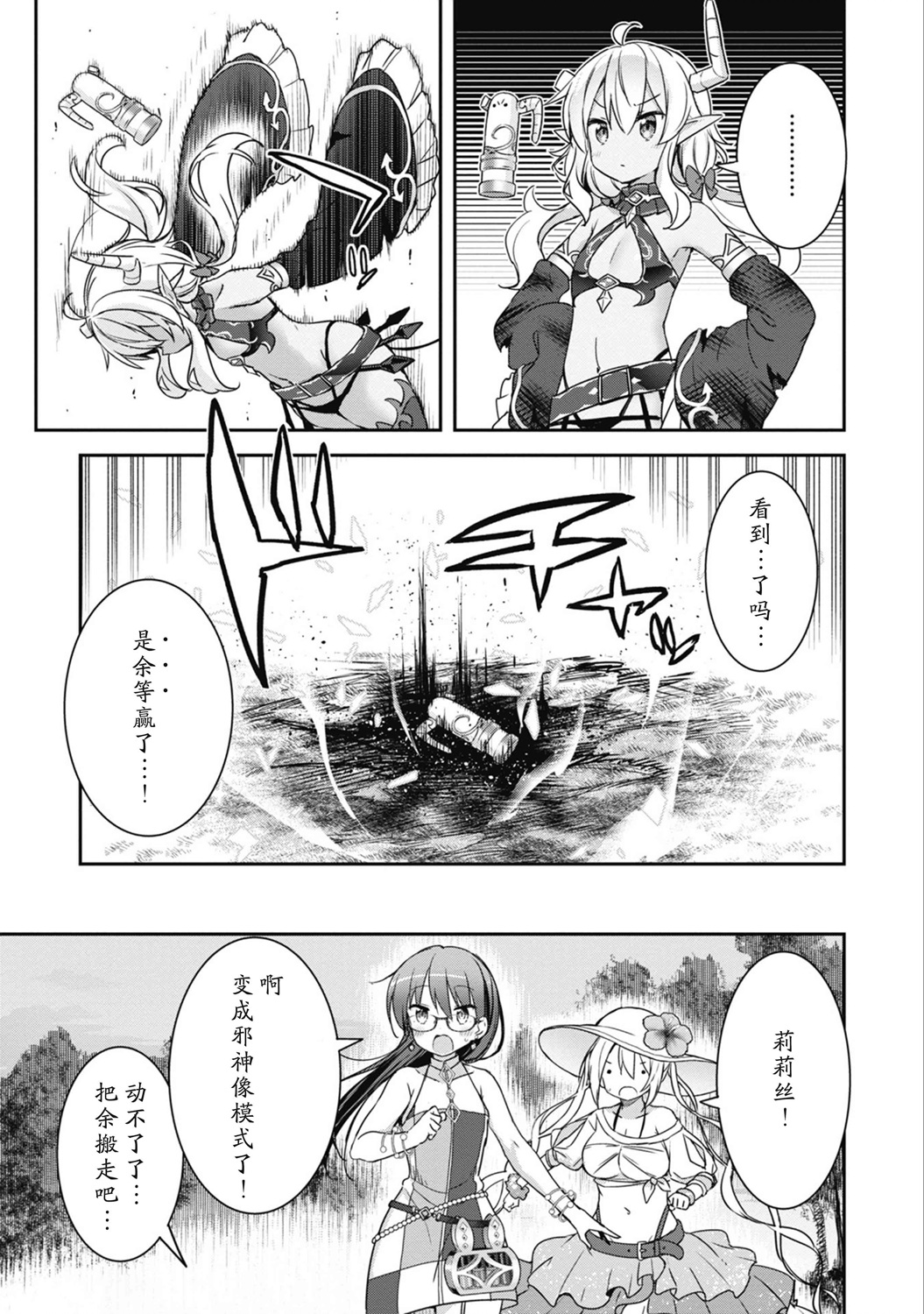 闪耀幻想曲韩漫全集-第40话无删减无遮挡章节图片 