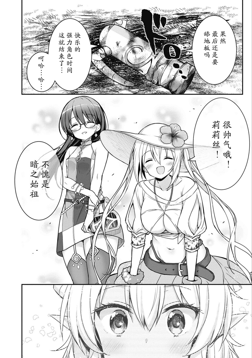 闪耀幻想曲韩漫全集-第40话无删减无遮挡章节图片 