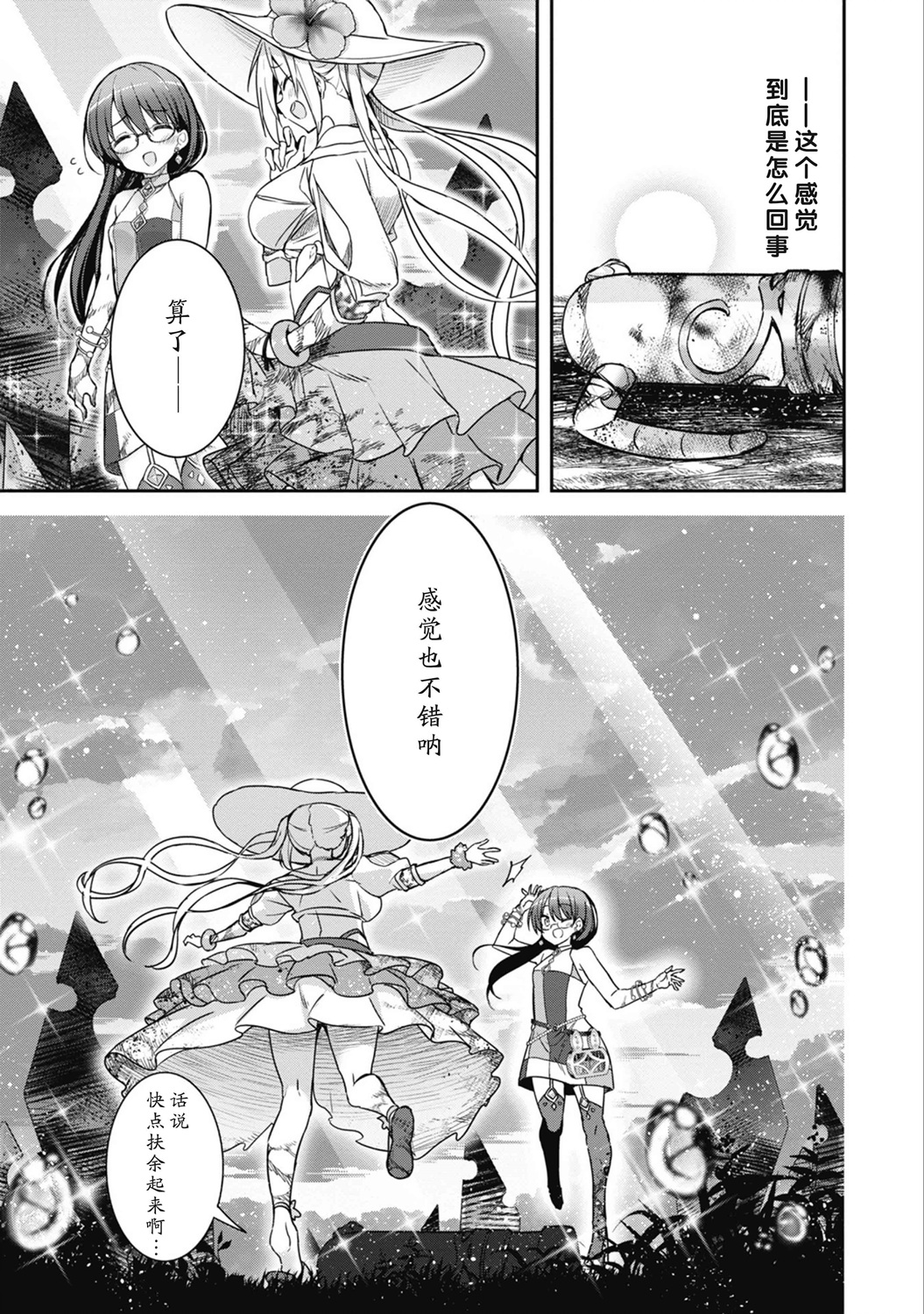 闪耀幻想曲韩漫全集-第40话无删减无遮挡章节图片 