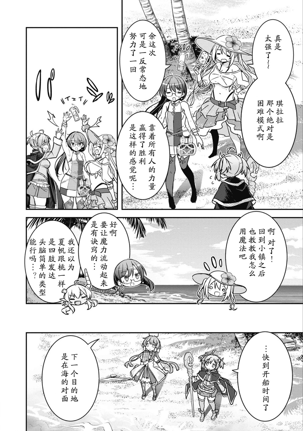 闪耀幻想曲韩漫全集-第41话无删减无遮挡章节图片 