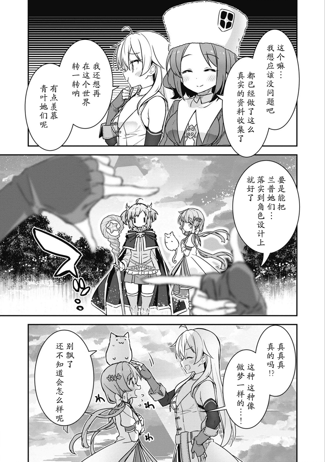 闪耀幻想曲韩漫全集-第41话无删减无遮挡章节图片 