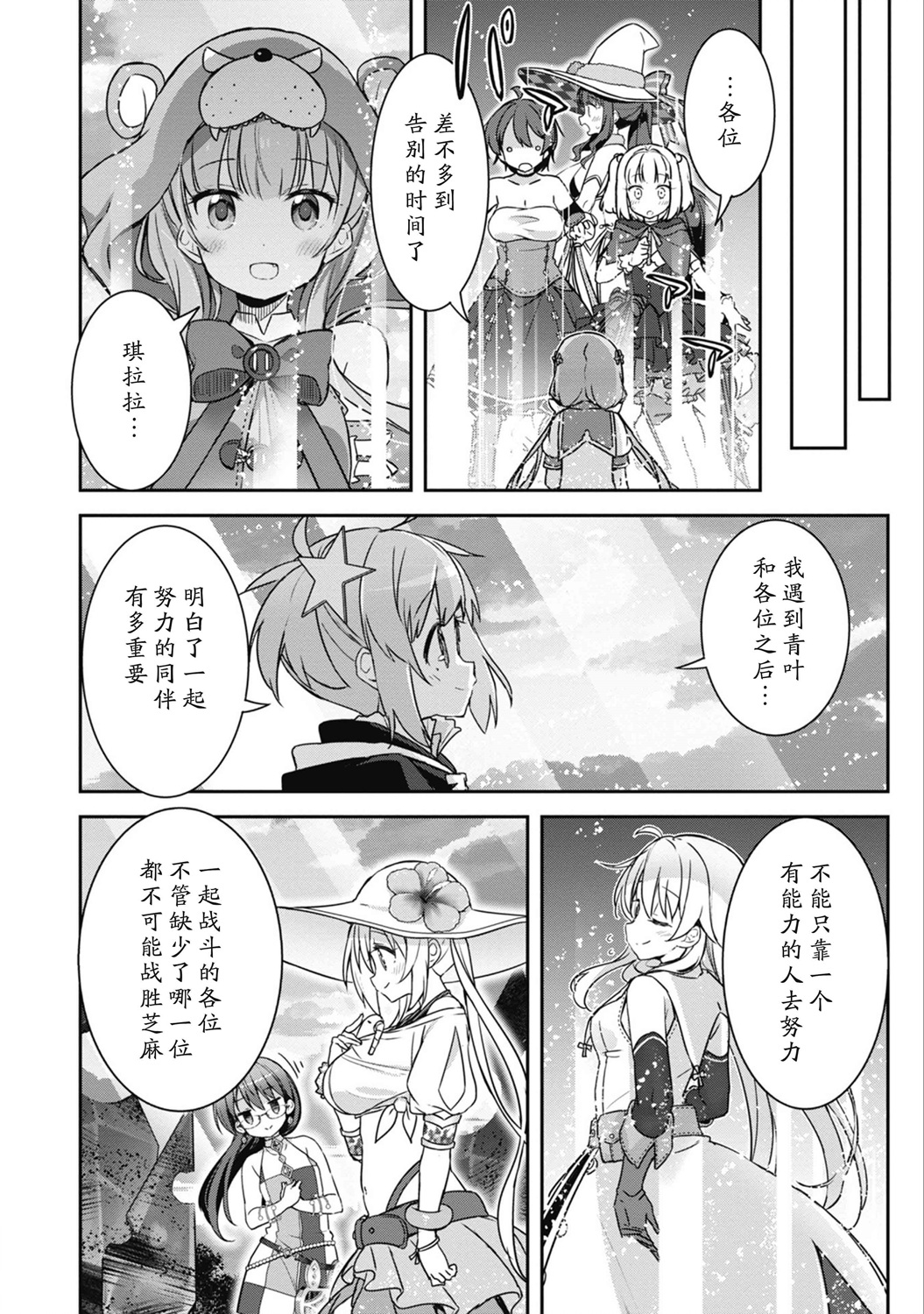 闪耀幻想曲韩漫全集-第41话无删减无遮挡章节图片 