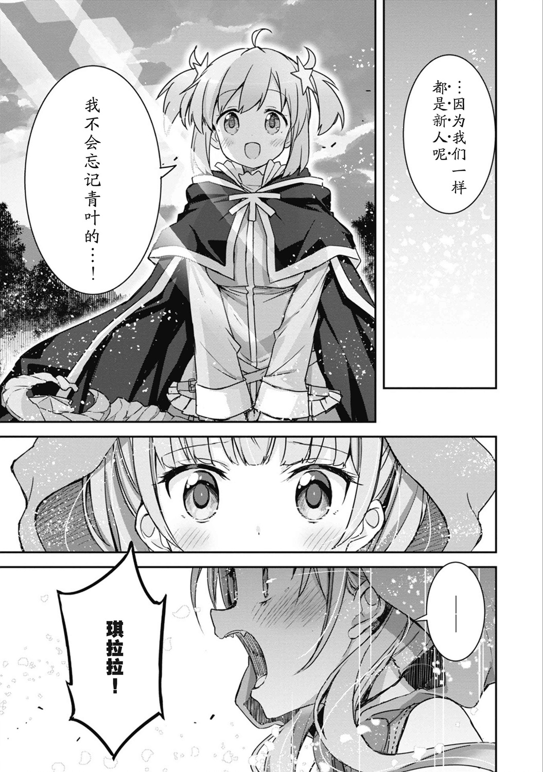 闪耀幻想曲韩漫全集-第41话无删减无遮挡章节图片 