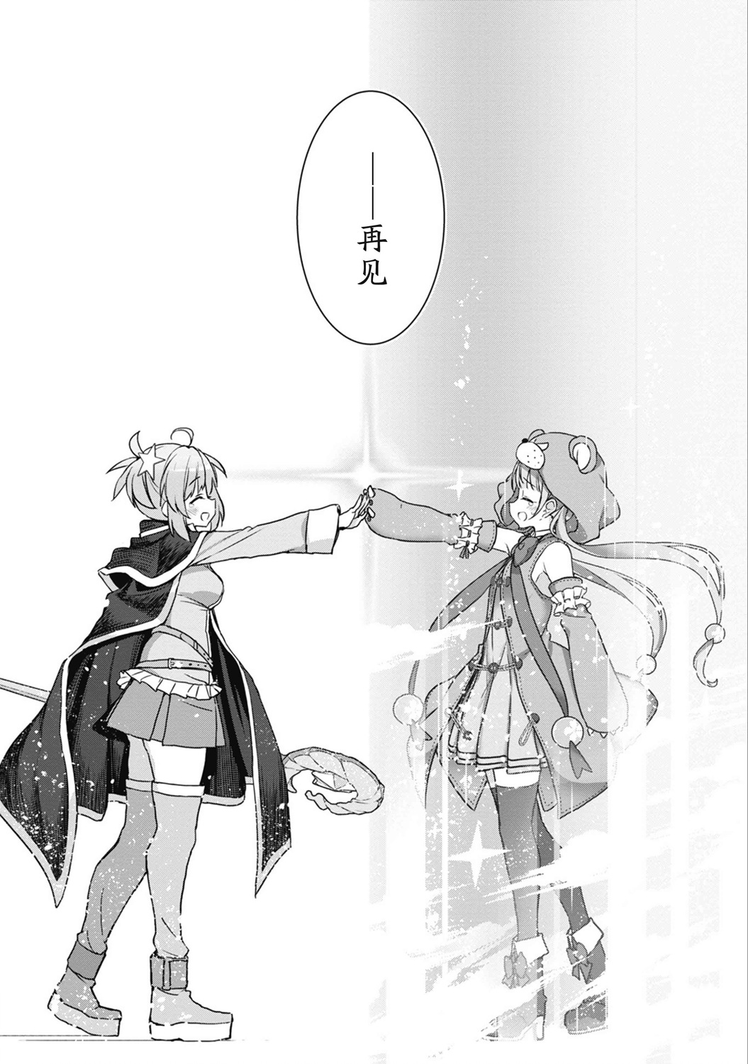 闪耀幻想曲韩漫全集-第41话无删减无遮挡章节图片 