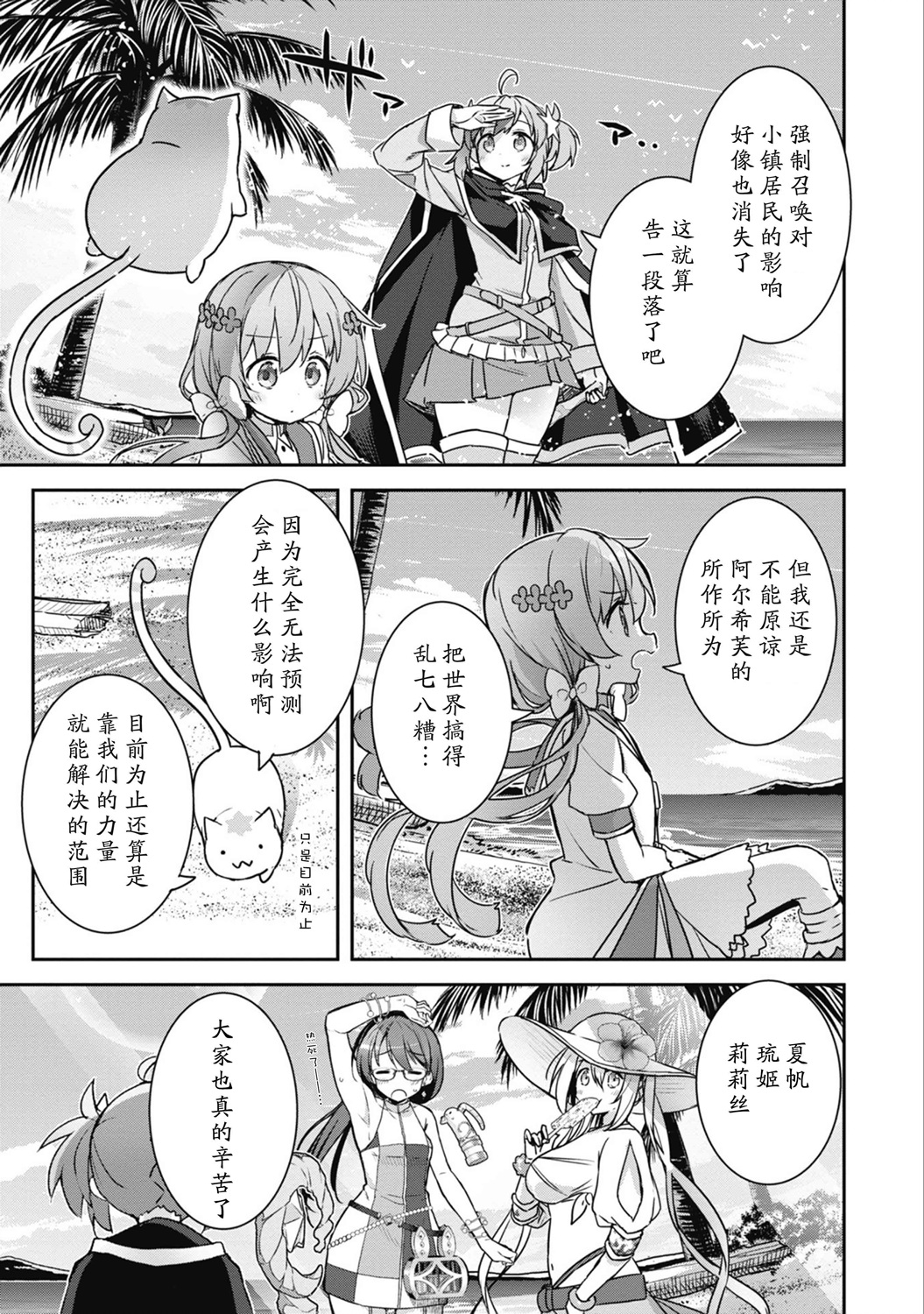 闪耀幻想曲韩漫全集-第41话无删减无遮挡章节图片 