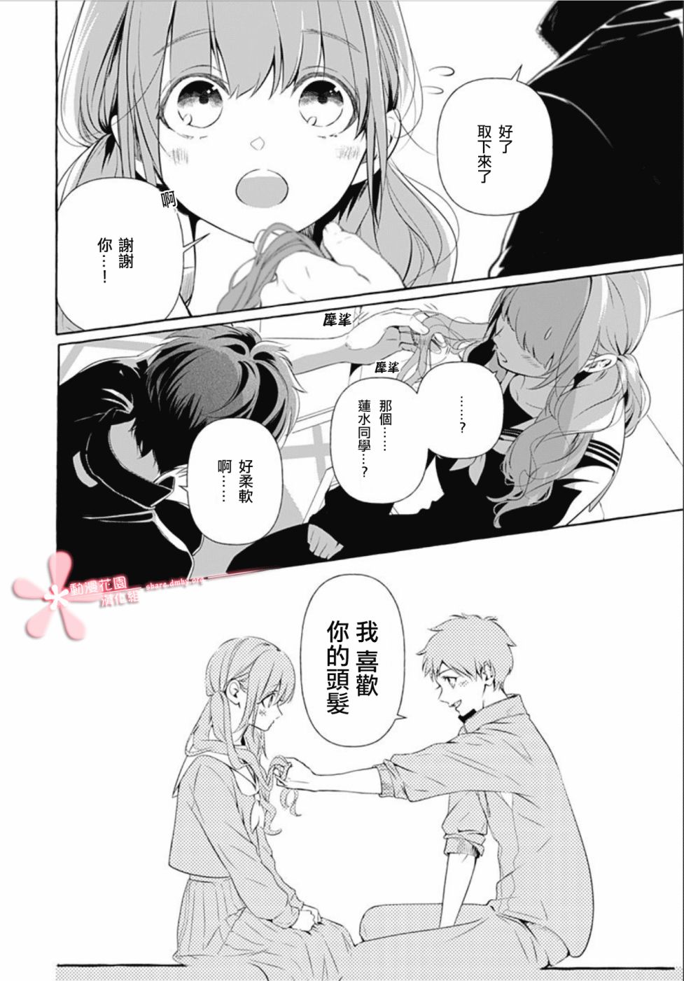 罪恶之花中星星闪耀韩漫全集-第01话无删减无遮挡章节图片 