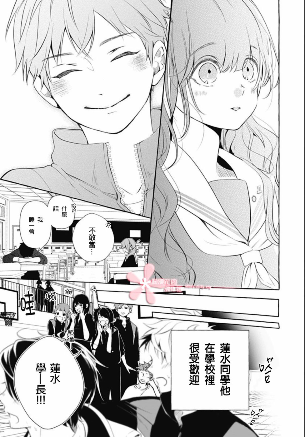 罪恶之花中星星闪耀韩漫全集-第01话无删减无遮挡章节图片 