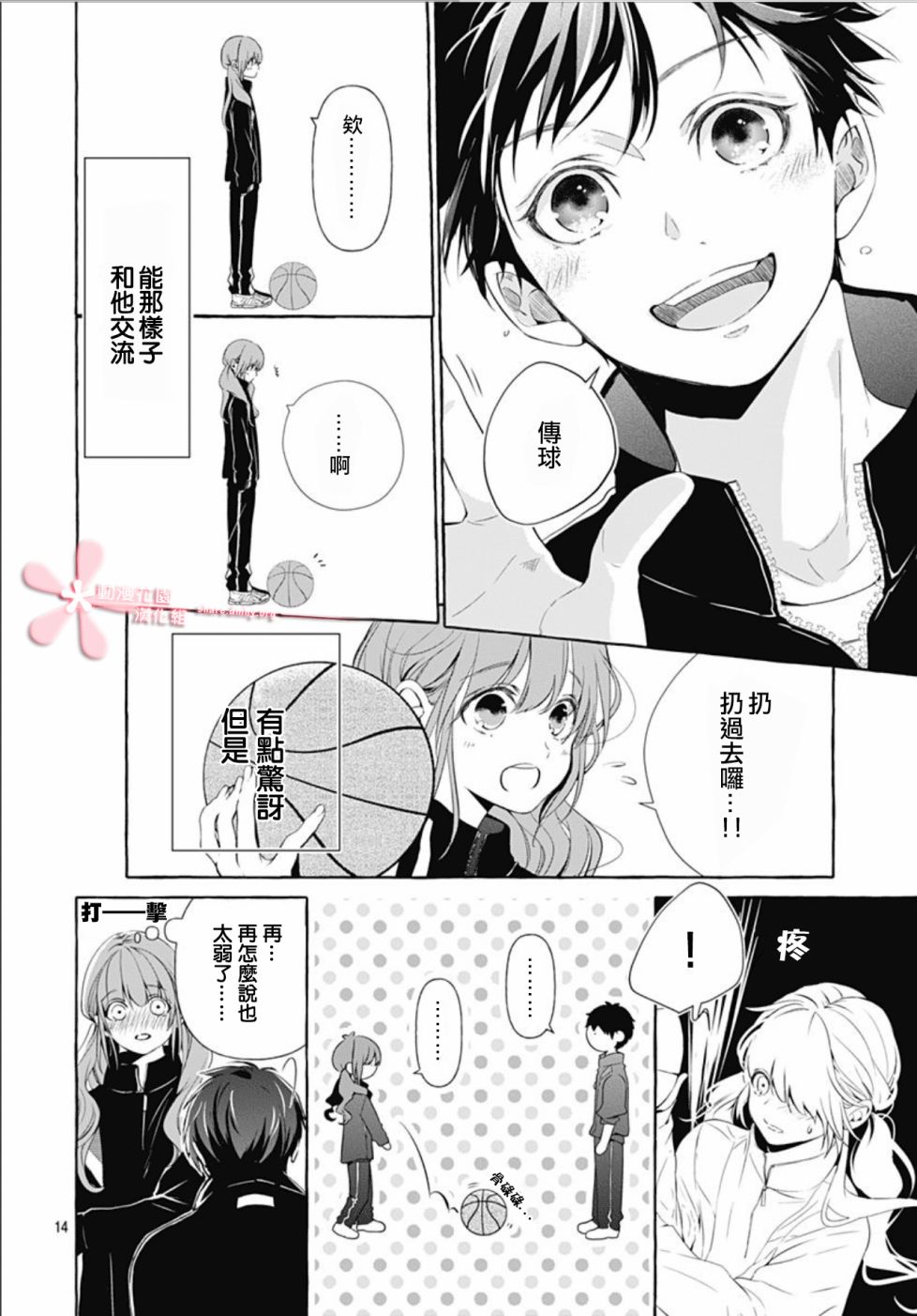 罪恶之花中星星闪耀韩漫全集-第01话无删减无遮挡章节图片 