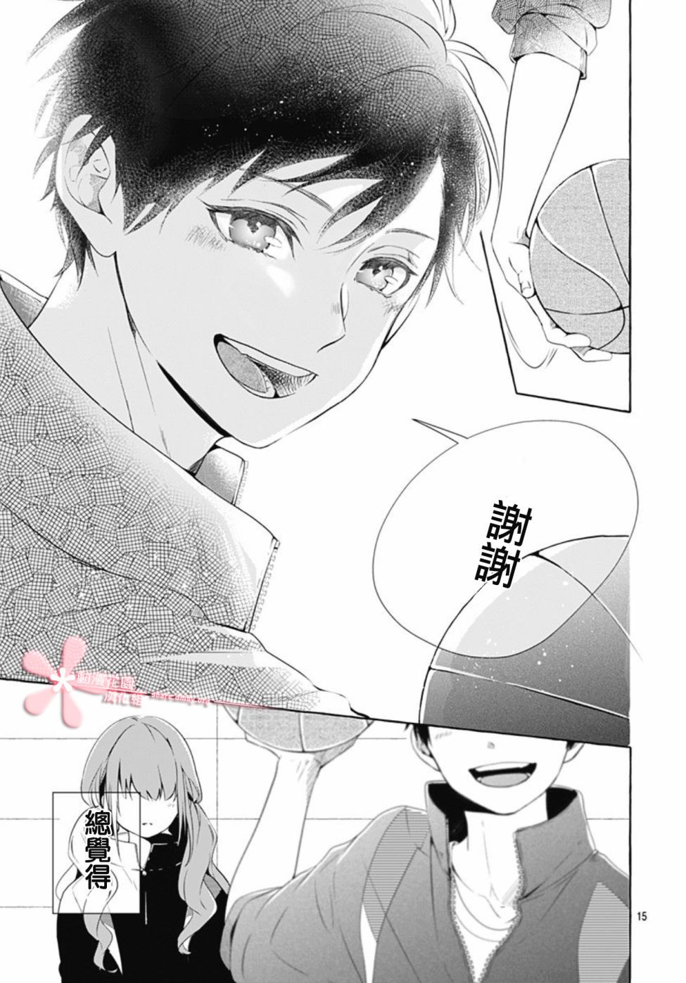 罪恶之花中星星闪耀韩漫全集-第01话无删减无遮挡章节图片 