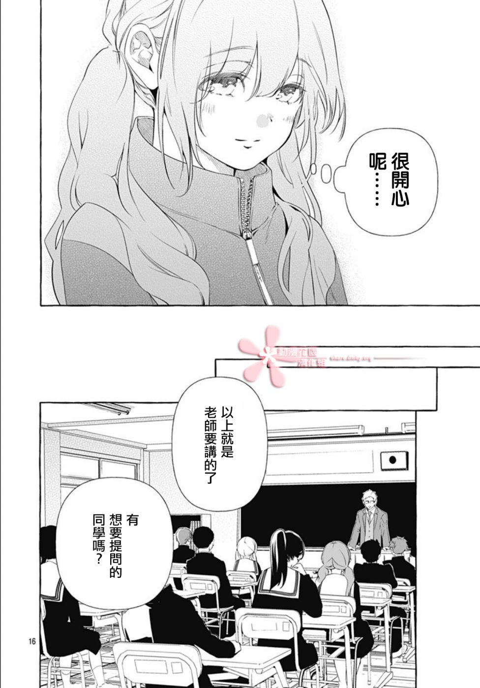 罪恶之花中星星闪耀韩漫全集-第01话无删减无遮挡章节图片 