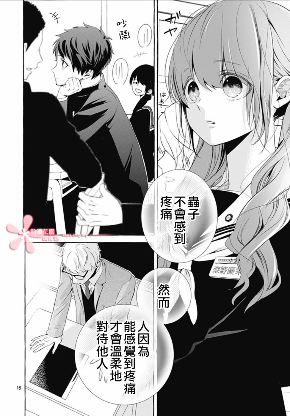 罪恶之花中星星闪耀韩漫全集-第01话无删减无遮挡章节图片 