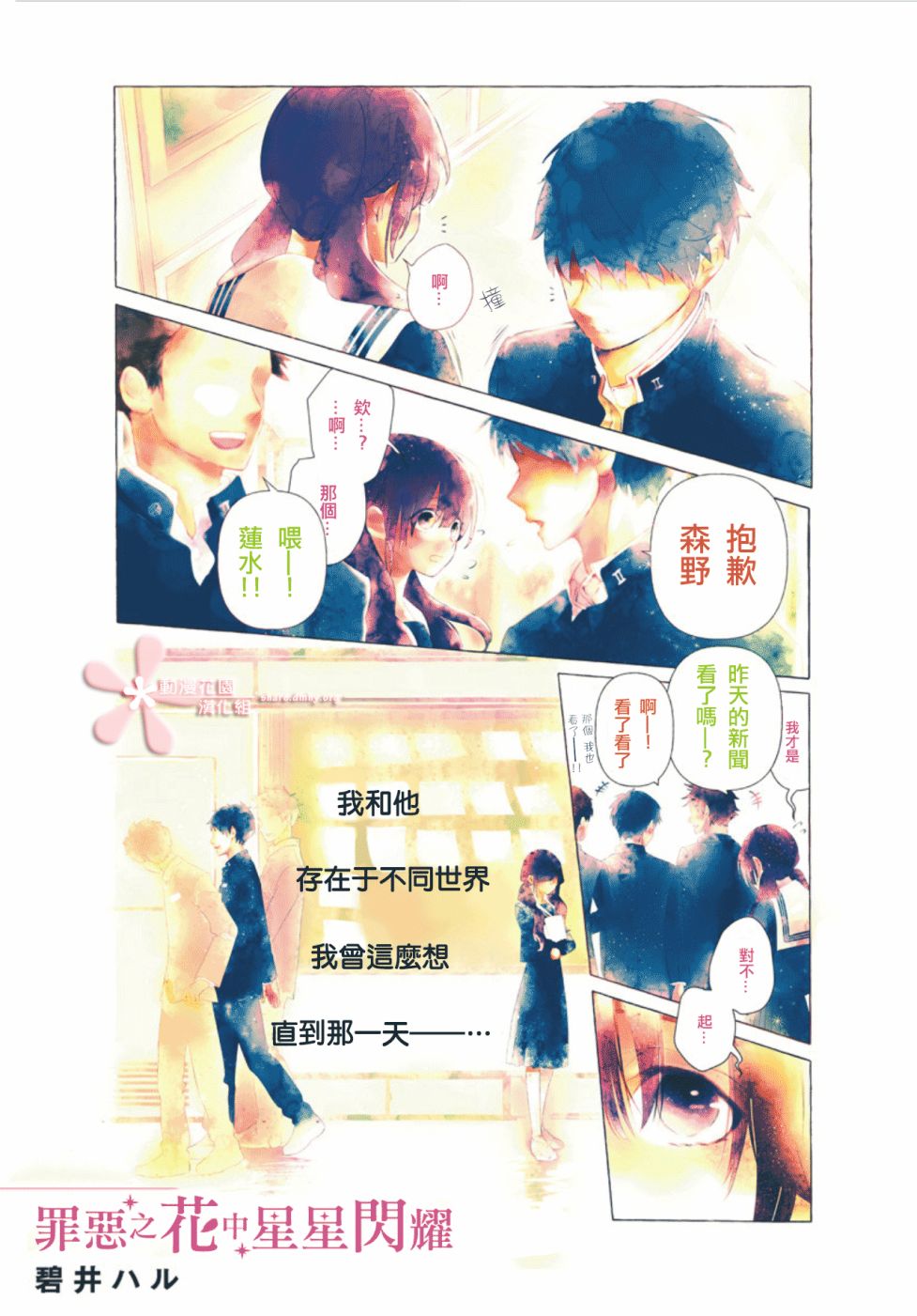 罪恶之花中星星闪耀韩漫全集-第01话无删减无遮挡章节图片 