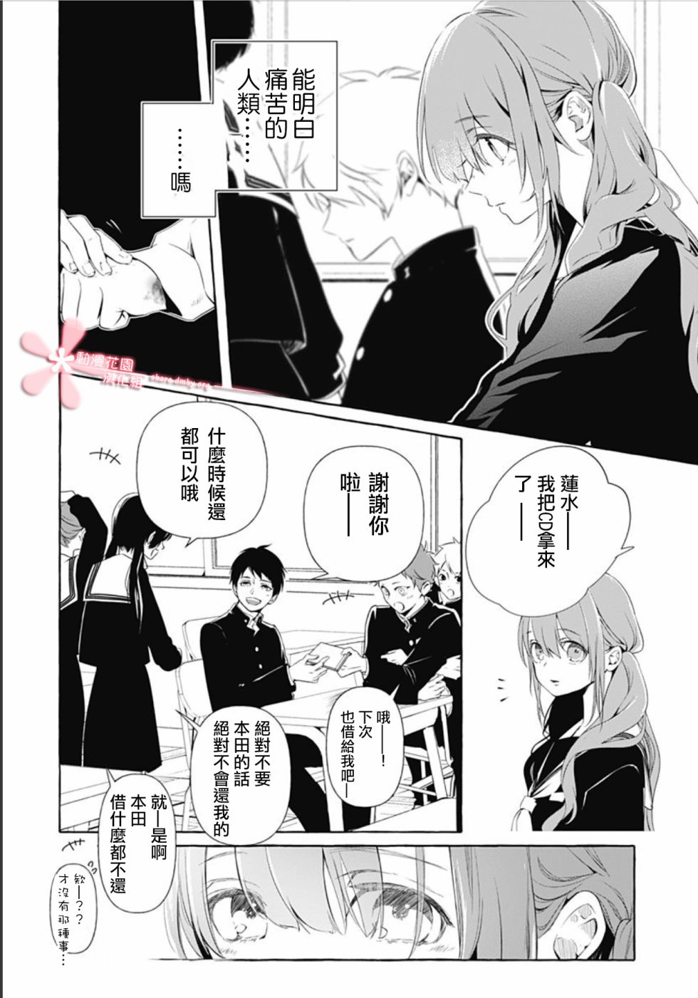 罪恶之花中星星闪耀韩漫全集-第01话无删减无遮挡章节图片 
