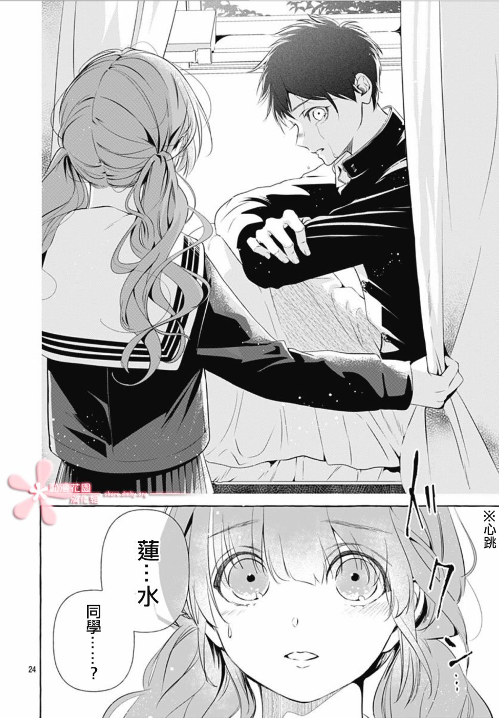 罪恶之花中星星闪耀韩漫全集-第01话无删减无遮挡章节图片 