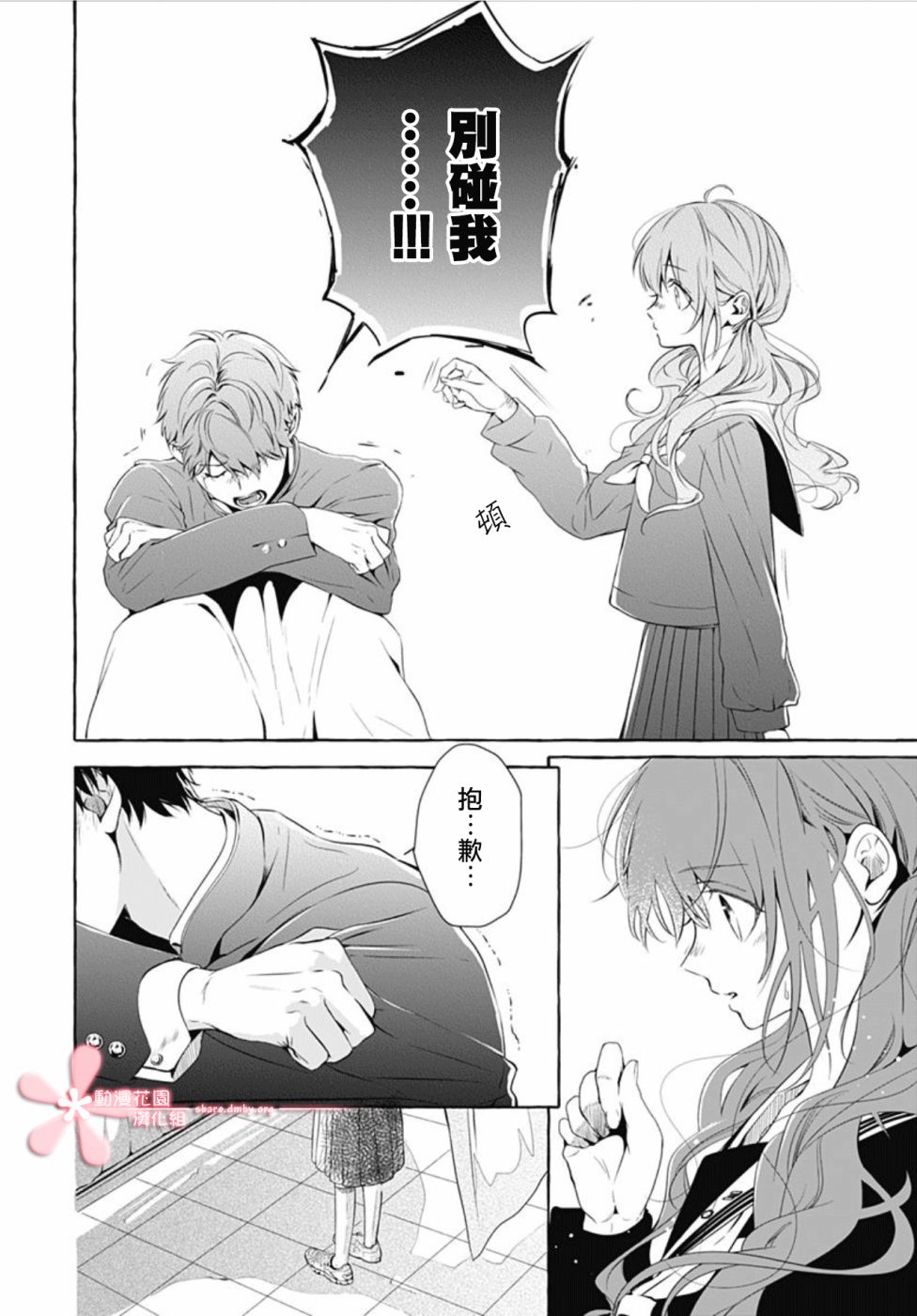 罪恶之花中星星闪耀韩漫全集-第01话无删减无遮挡章节图片 