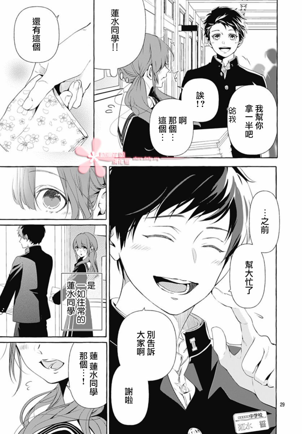 罪恶之花中星星闪耀韩漫全集-第01话无删减无遮挡章节图片 
