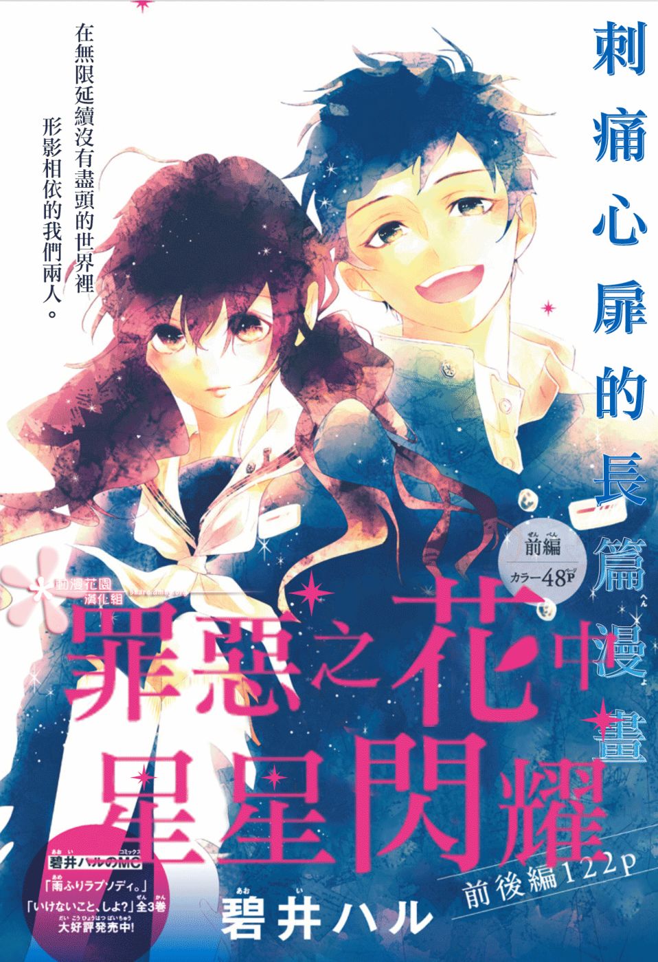 罪恶之花中星星闪耀韩漫全集-第01话无删减无遮挡章节图片 