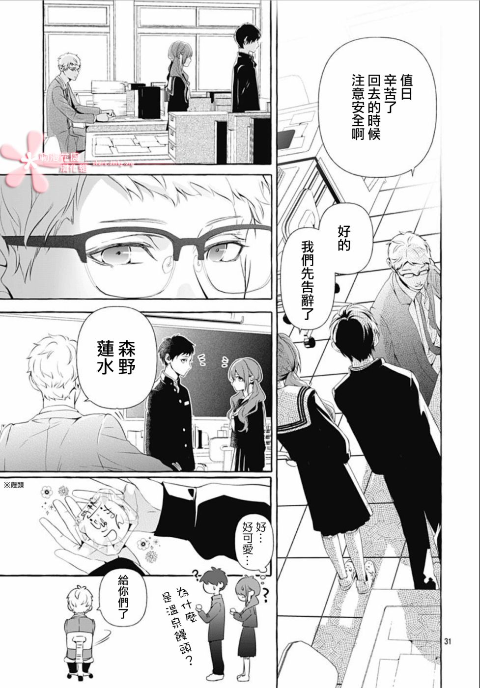 罪恶之花中星星闪耀韩漫全集-第01话无删减无遮挡章节图片 