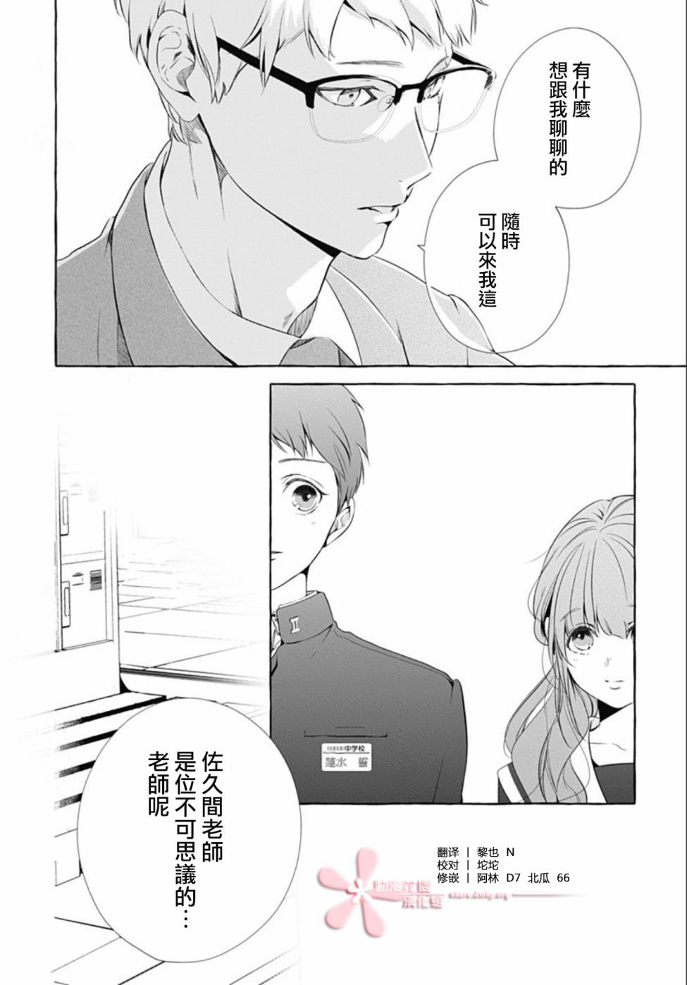 罪恶之花中星星闪耀韩漫全集-第01话无删减无遮挡章节图片 