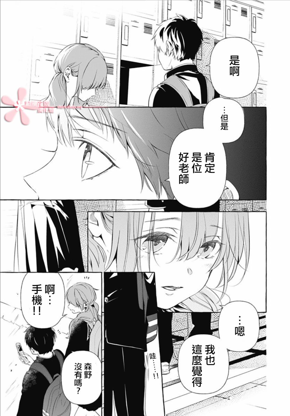 罪恶之花中星星闪耀韩漫全集-第01话无删减无遮挡章节图片 