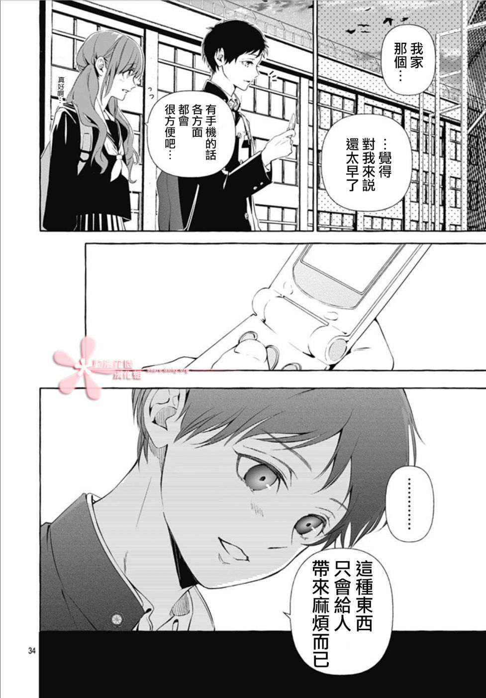 罪恶之花中星星闪耀韩漫全集-第01话无删减无遮挡章节图片 