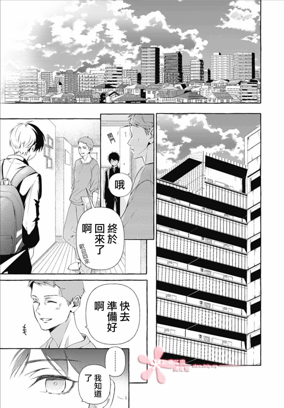 罪恶之花中星星闪耀韩漫全集-第01话无删减无遮挡章节图片 
