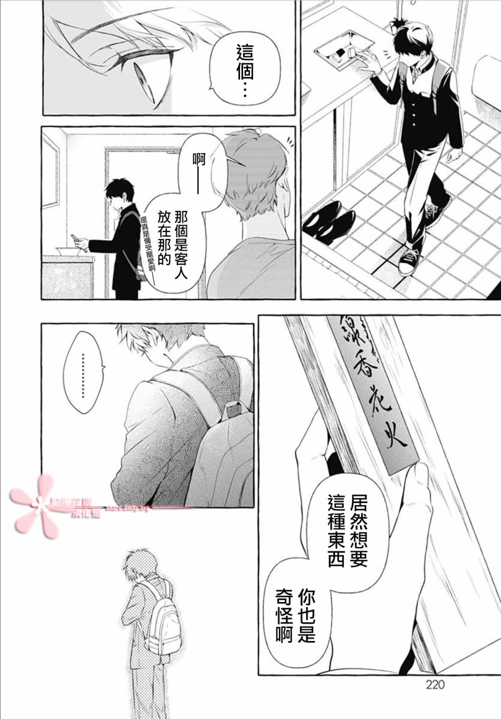 罪恶之花中星星闪耀韩漫全集-第01话无删减无遮挡章节图片 