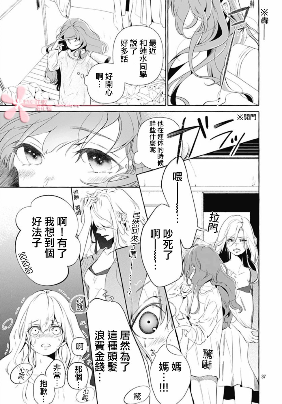 罪恶之花中星星闪耀韩漫全集-第01话无删减无遮挡章节图片 