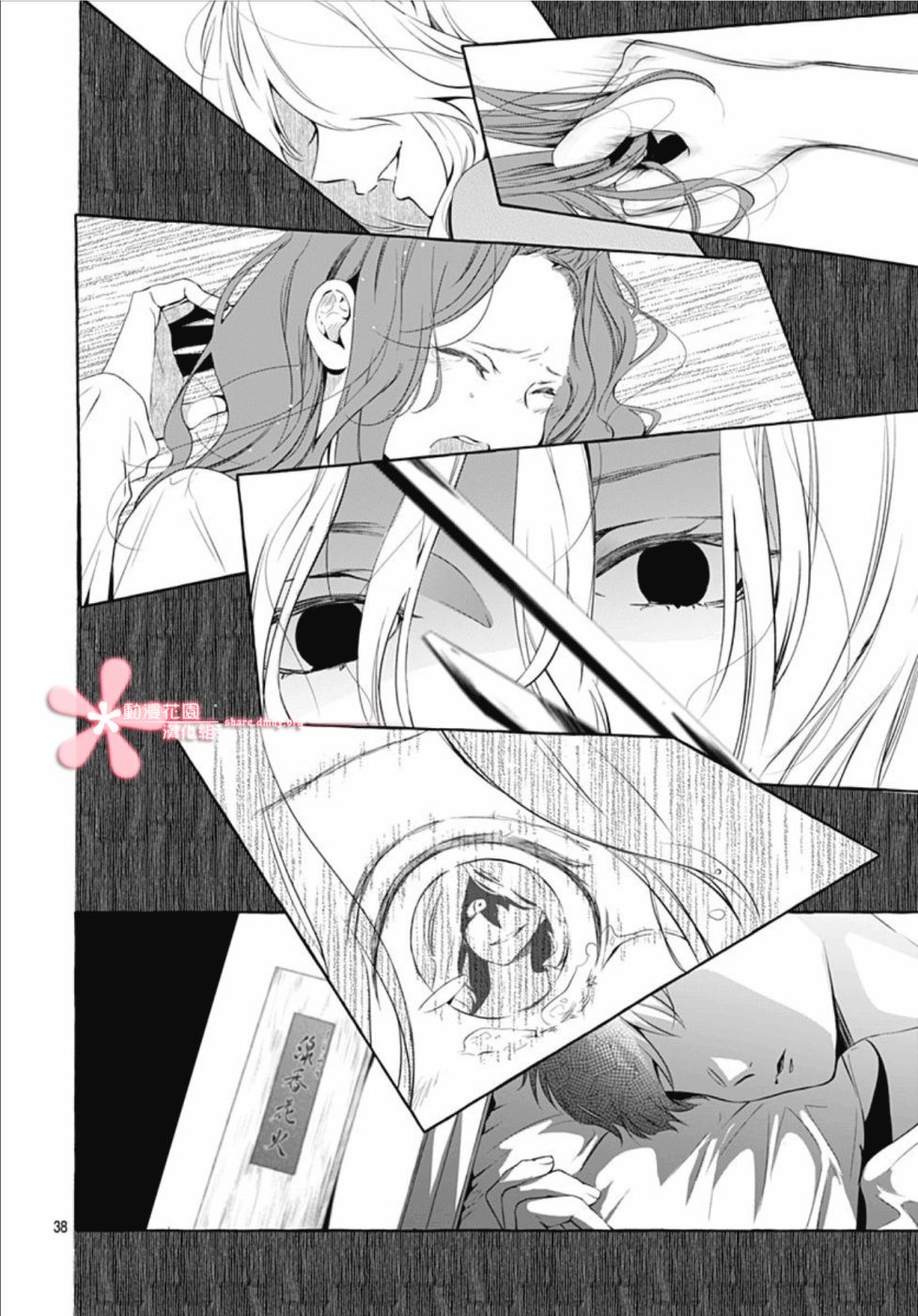 罪恶之花中星星闪耀韩漫全集-第01话无删减无遮挡章节图片 