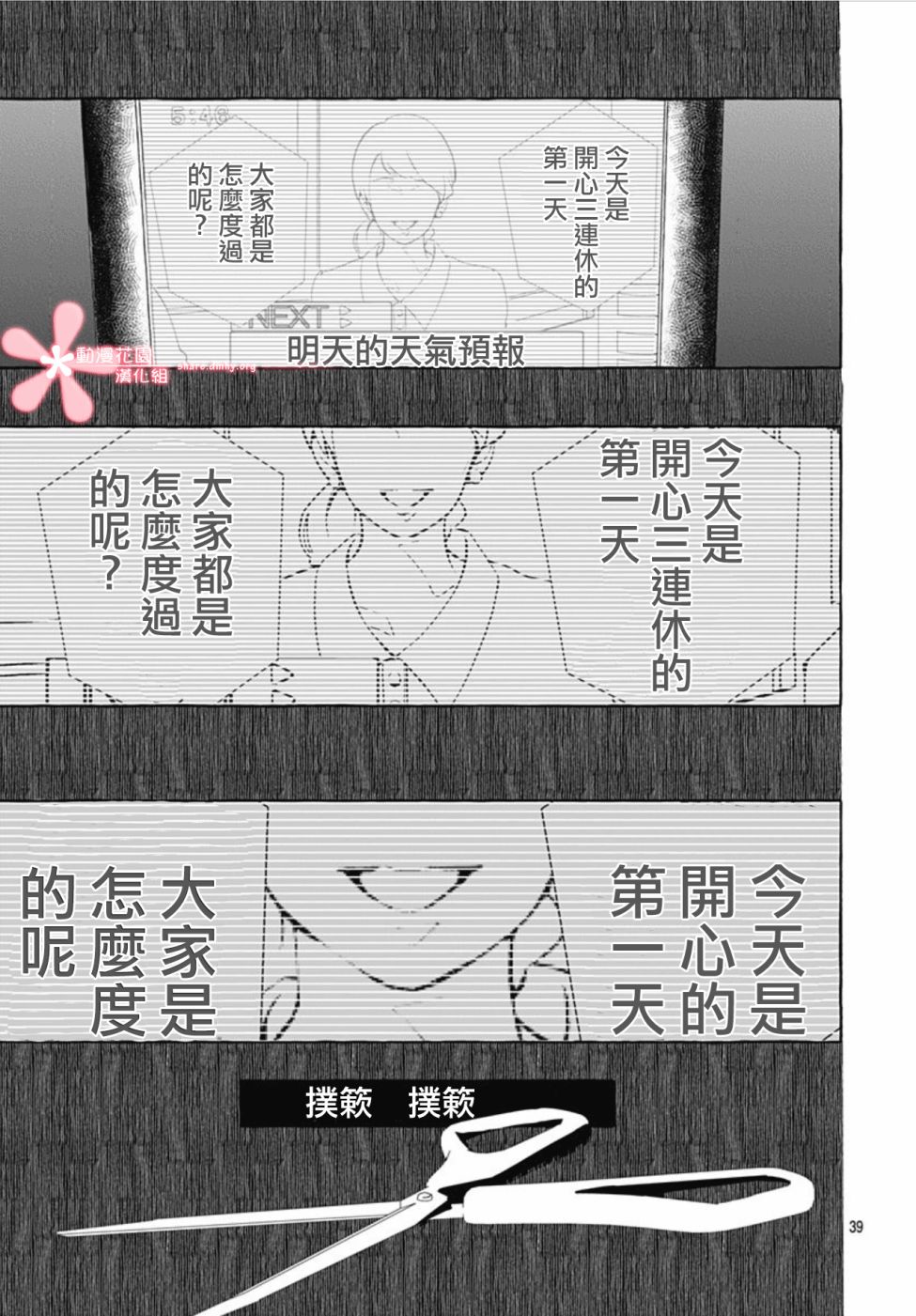 罪恶之花中星星闪耀韩漫全集-第01话无删减无遮挡章节图片 