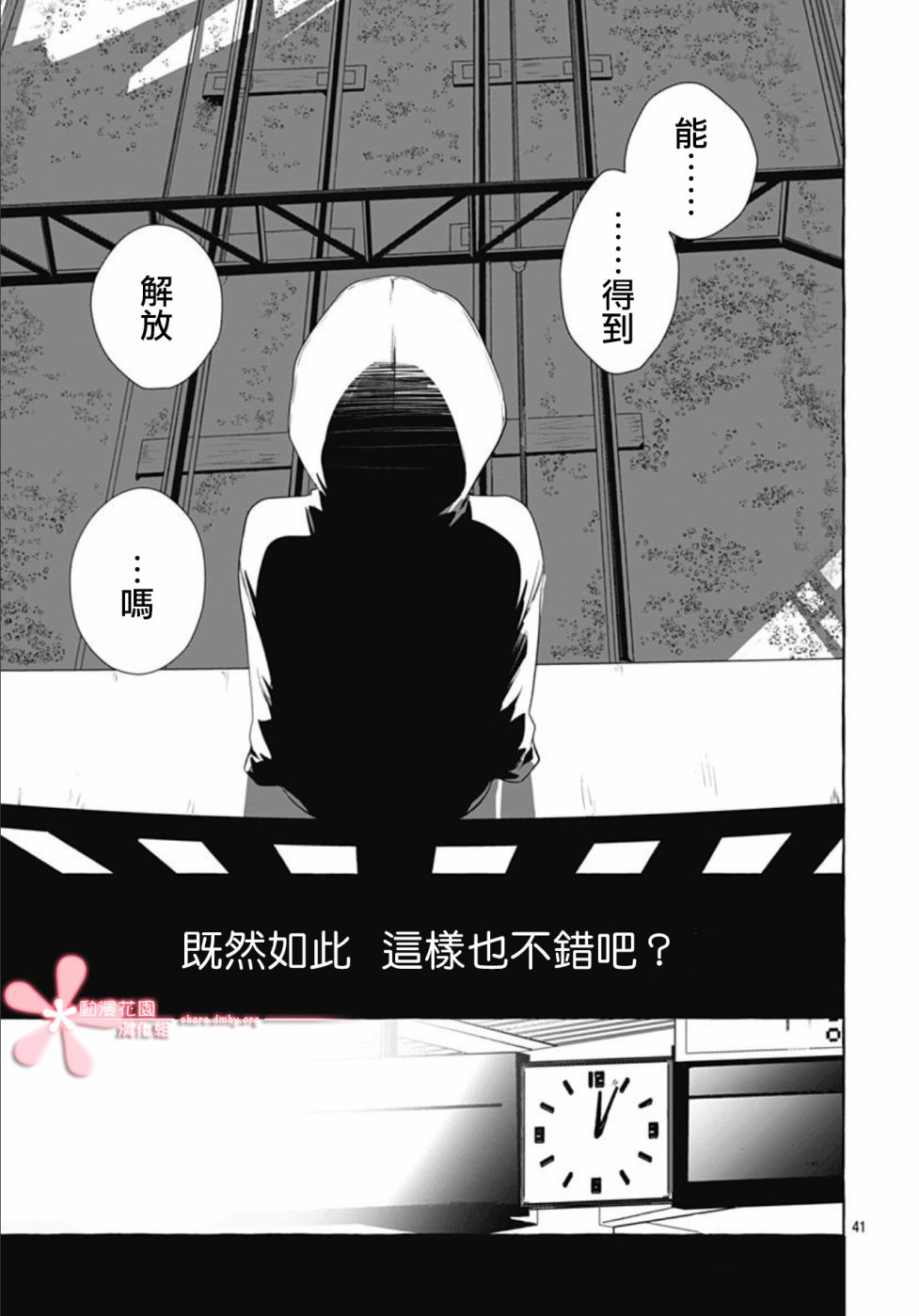 罪恶之花中星星闪耀韩漫全集-第01话无删减无遮挡章节图片 